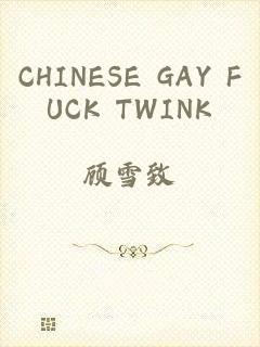 CHINESE GAY FUCK TWINK
